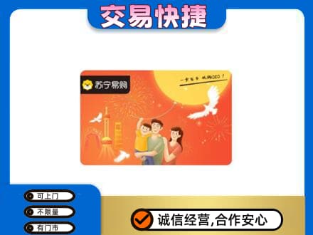 重庆涪陵区上门回收苏宁易购卡