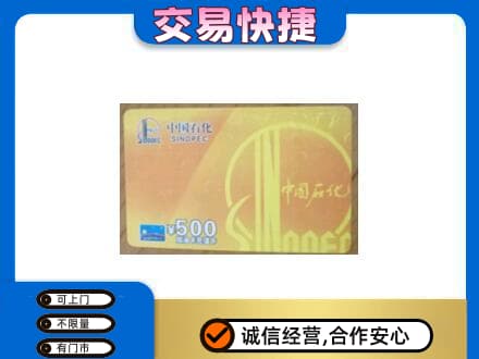 重庆涪陵区上门回收石化加油卡