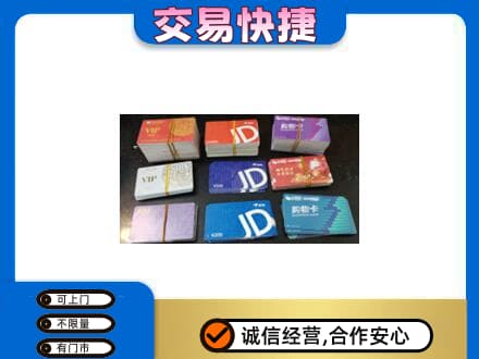 重庆涪陵区上门回收超市卡