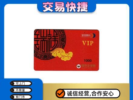 重庆涪陵区上门回收瑞祥商联卡
