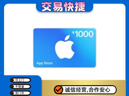重庆涪陵区上门回收苹果充值卡