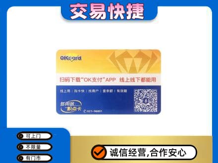 重庆涪陵区上门回收百联OK购物卡