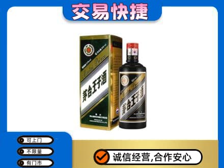 重庆涪陵区茅台回收王子酒.jpg